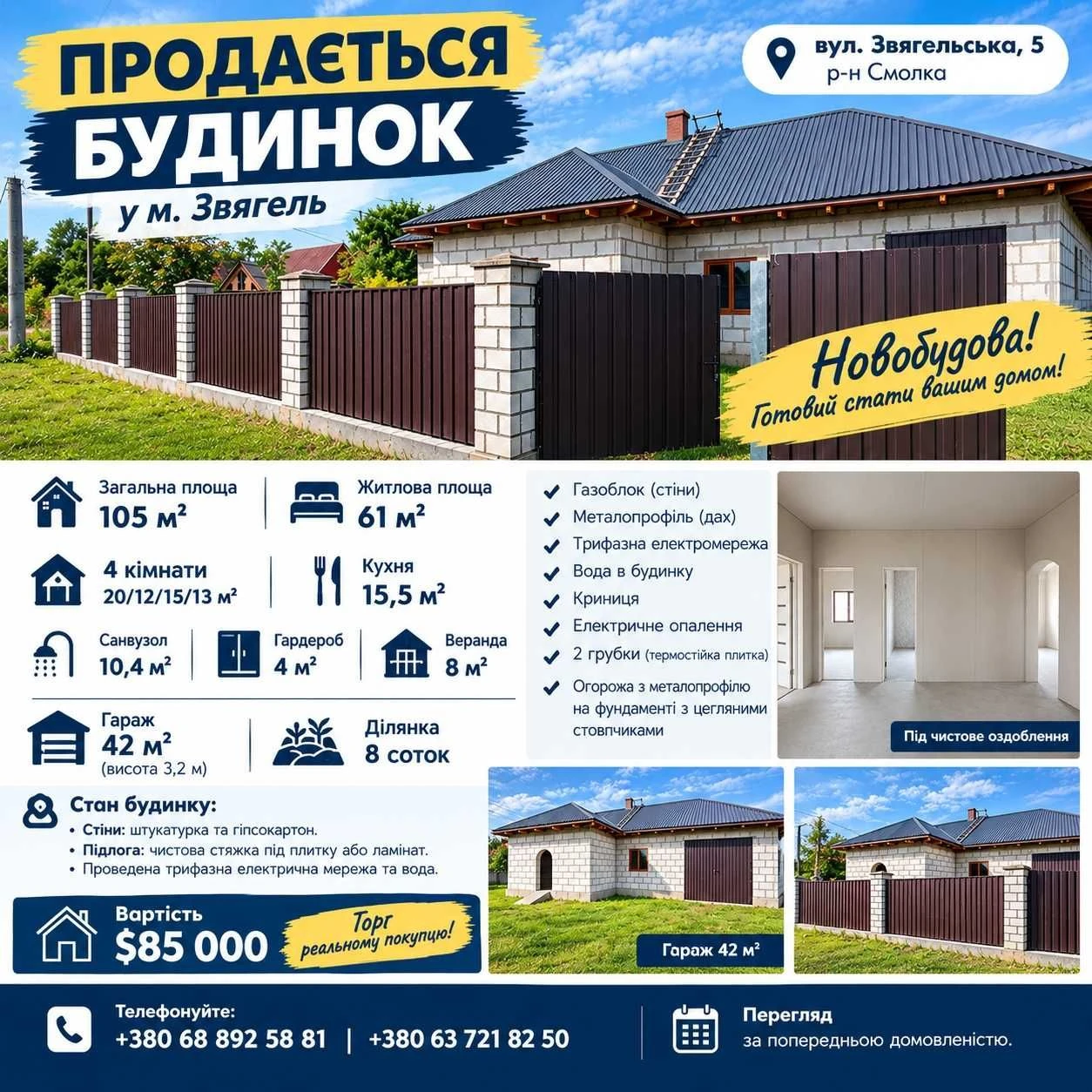 Продається будинок м. Звягель, вул. Звягельська, 5, р-н Смол