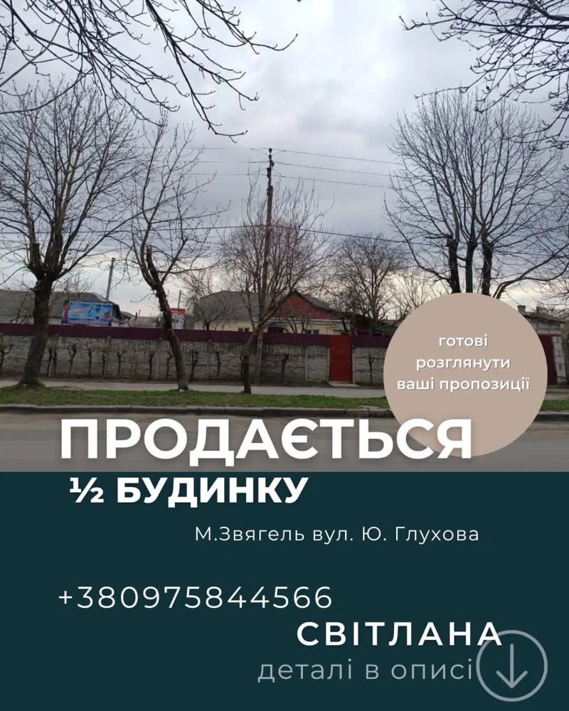 ЦІНУ ЗНИЖЕНО ПРОДАЖ 1/2 будинку під комерційну діяльність