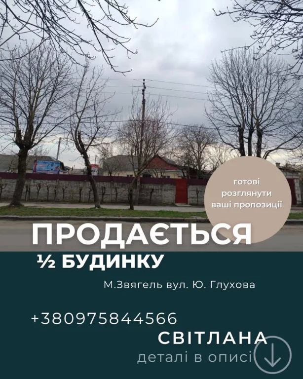 ЦІНУ ЗНИЖЕНО ПРОДАЖ 1/2 будинку під комерційну діяльність