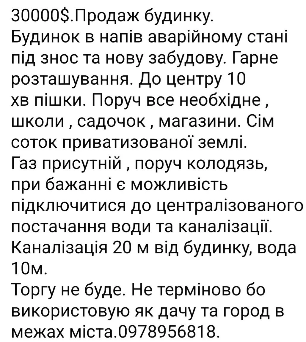 Будинок- земельна ділянка
