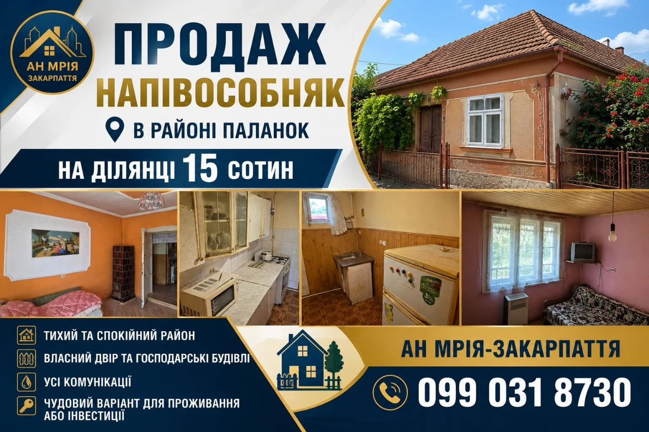 Продаж напівособняка район Паланок.