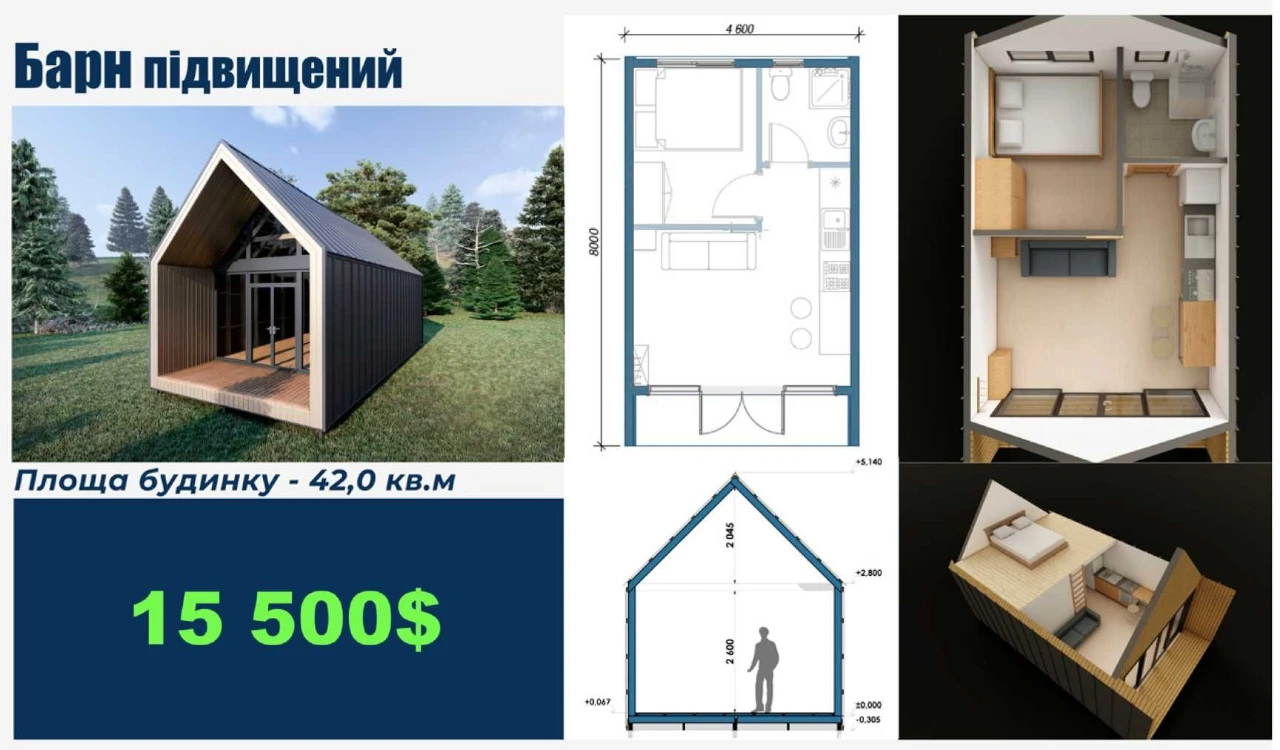 Барн - каркасний будинок для бізнесу (36, 42 та 48 кв.м.)