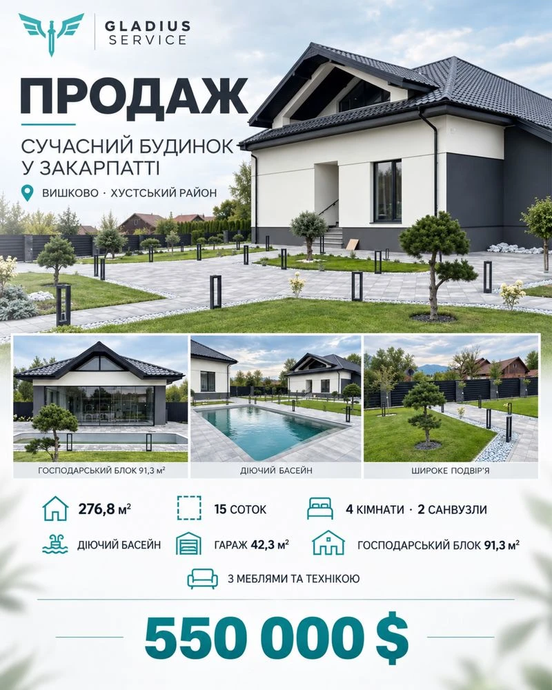 Сучасний будинок  з басейном у Закарпатті