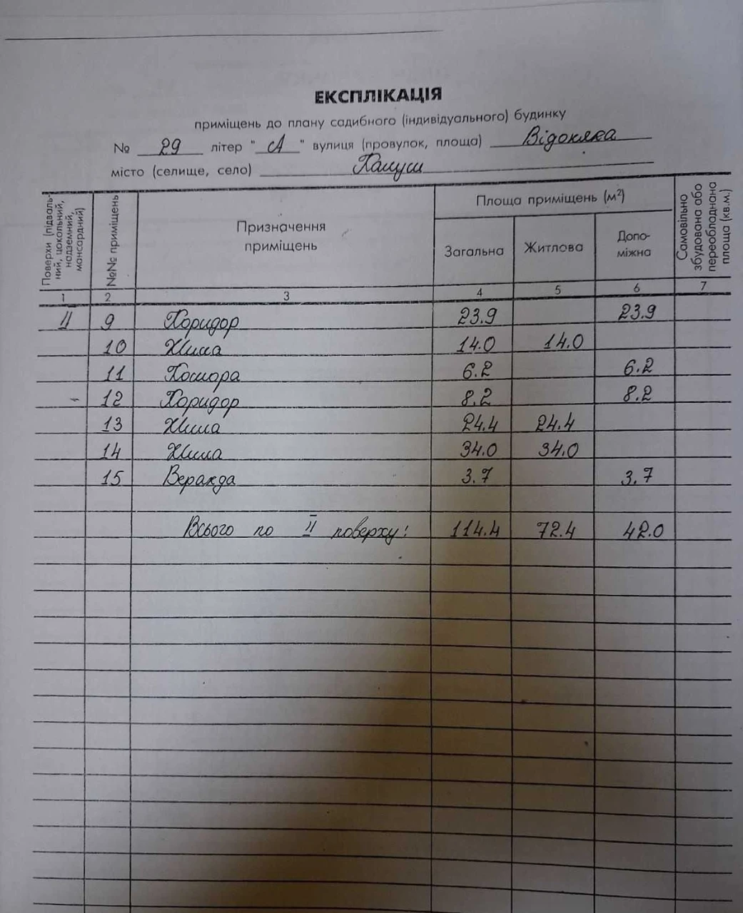 Будинок по вулиці Відоняка