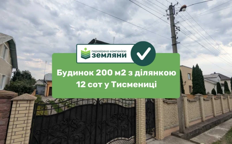 Продається готовий будинок в Тисмениці по вул. Чорновола 37(