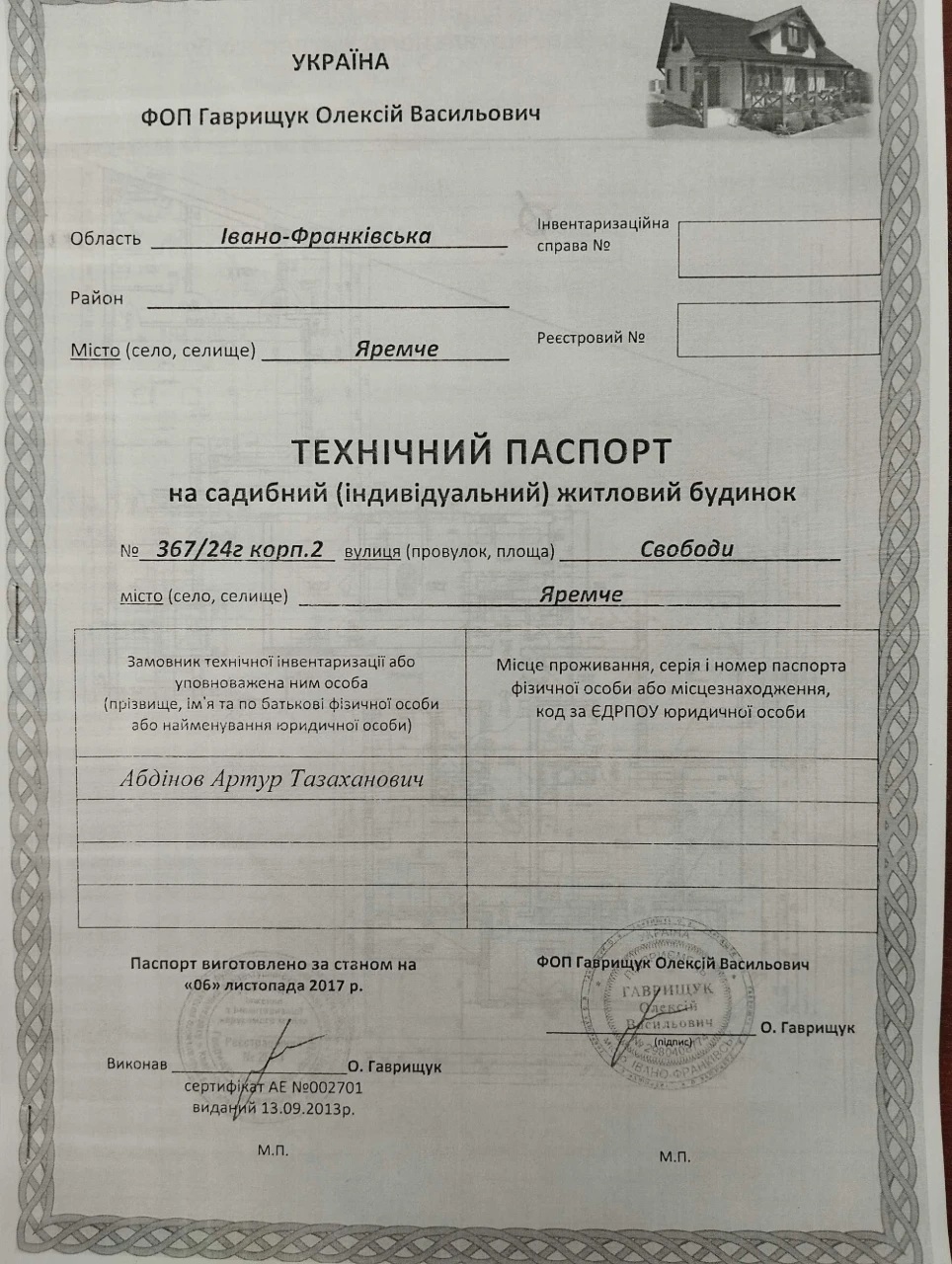 Приватний будинок в Яремче