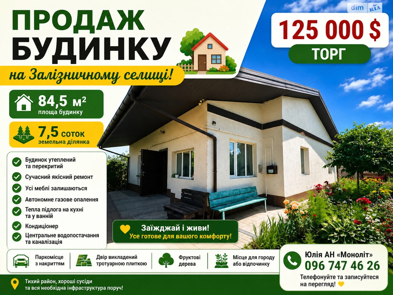 Продаж Дім Залізничне селище