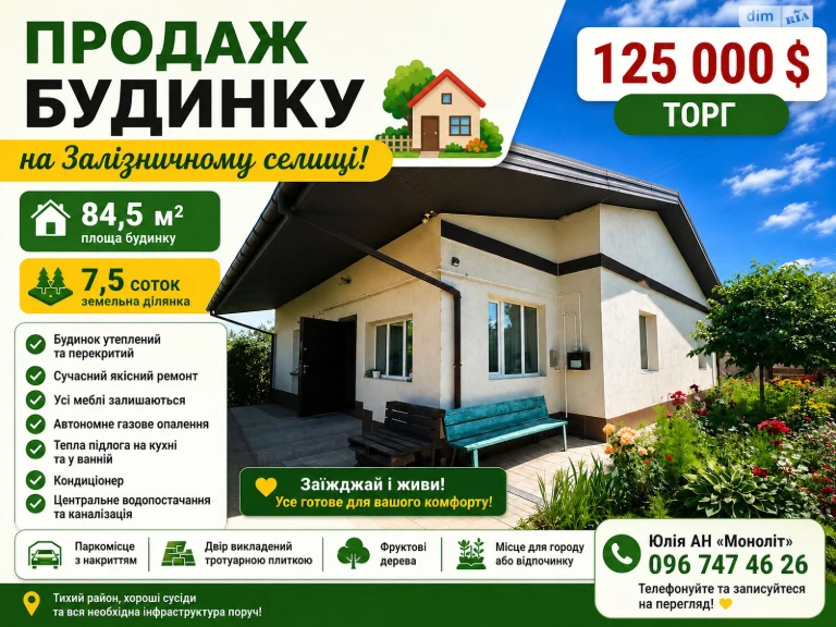 Продаж Дім Залізничне селище