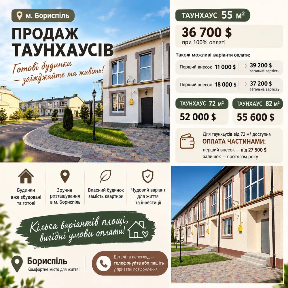 Таунхаус 36700 Бориспіль