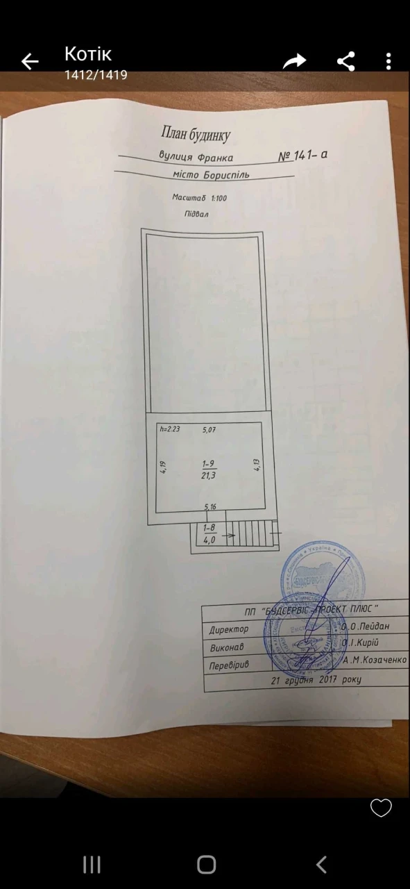 Продажа дома в Борисполе