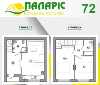 Просторий Таунхаус 72кв.м. | Газ | КМ Паларіс