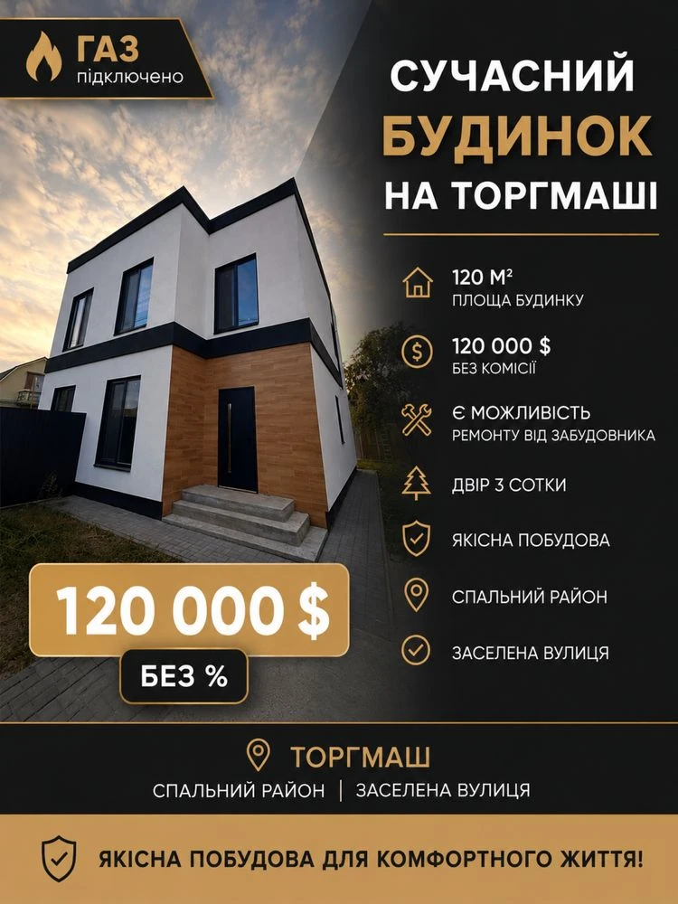 Будинок 120квадратів  Бровари спальний район! Газ