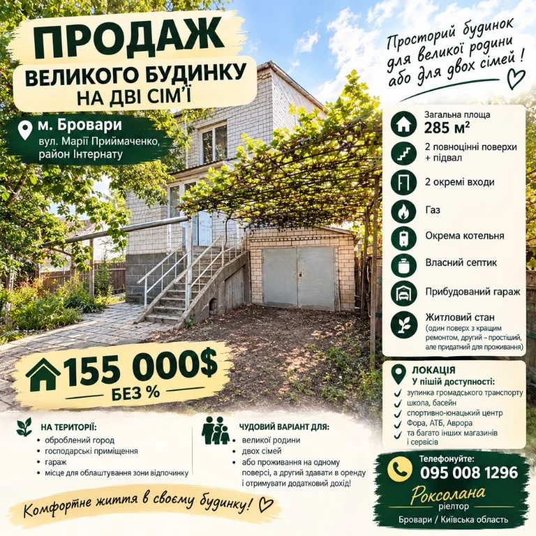 Окремий Будинок може бути на 2 родини  вул.Марії Приймаченко