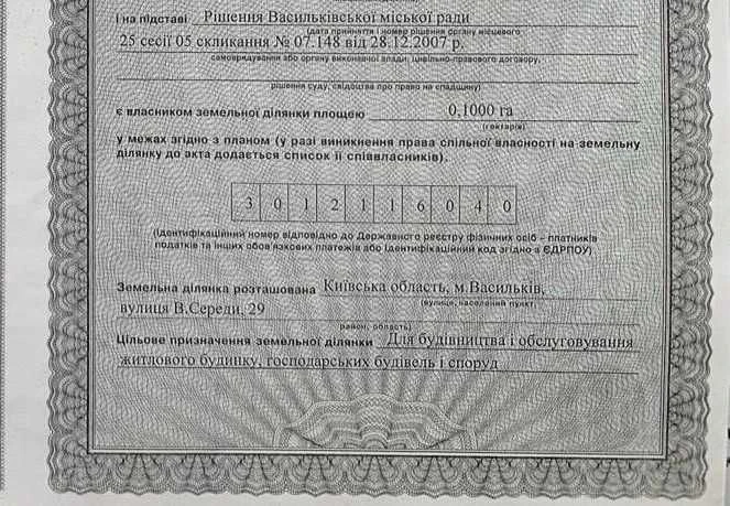 Половина будинку та земельна ділянка