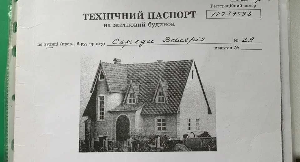 Половина будинку та земельна ділянка