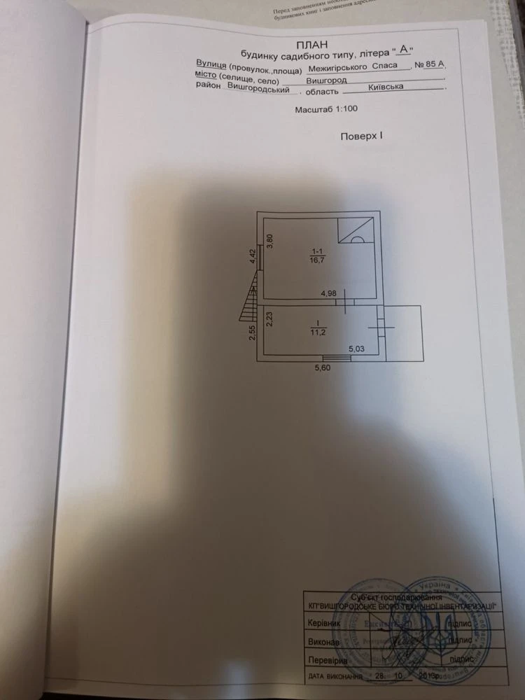 Продам дачу в м Вишгород