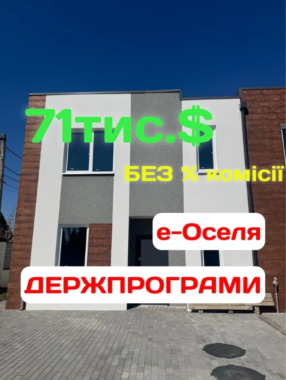 Без % комісії Держпрограми Є-оселя ГАЗ Продаж 2 кімнатний ТА