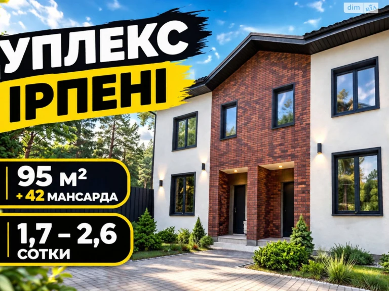 Продаж Дуплекс