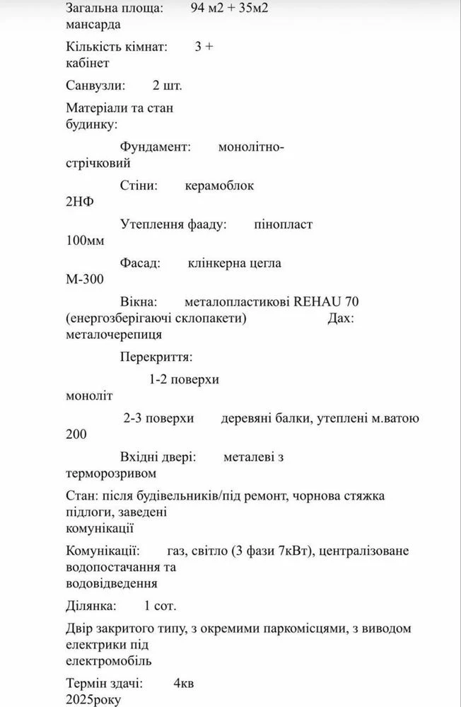 Таунхаус в самом центре Ирпеня, возле центральной площади