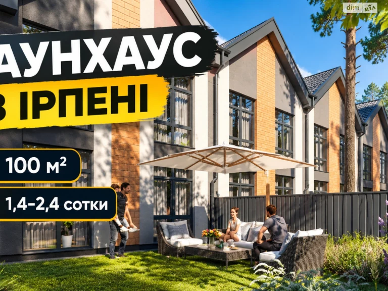 Продаж Таунхаус