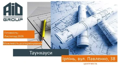 Ірпінь, новий проект таунхаусів від AiD Group, ТОП локація -