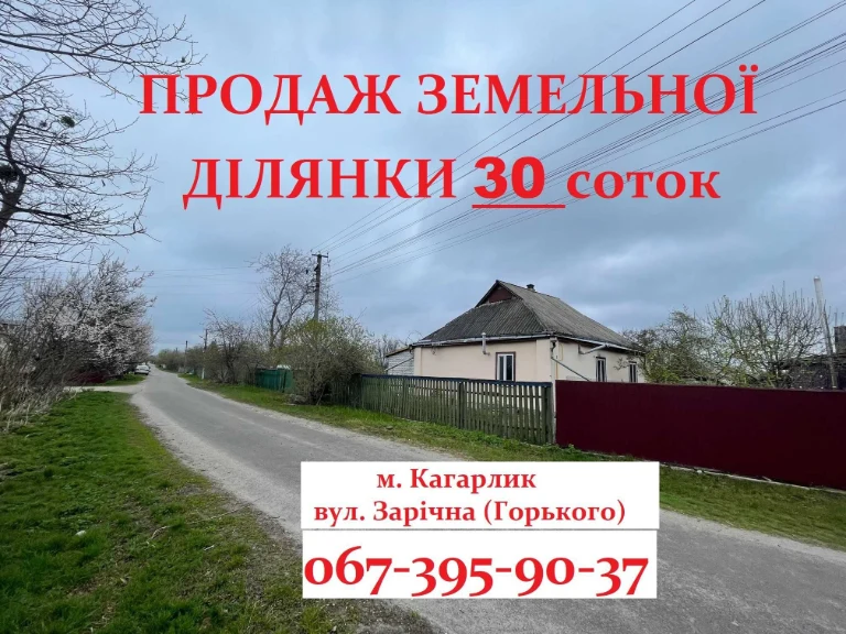 Продаж земельної ділянки 30 соток!!