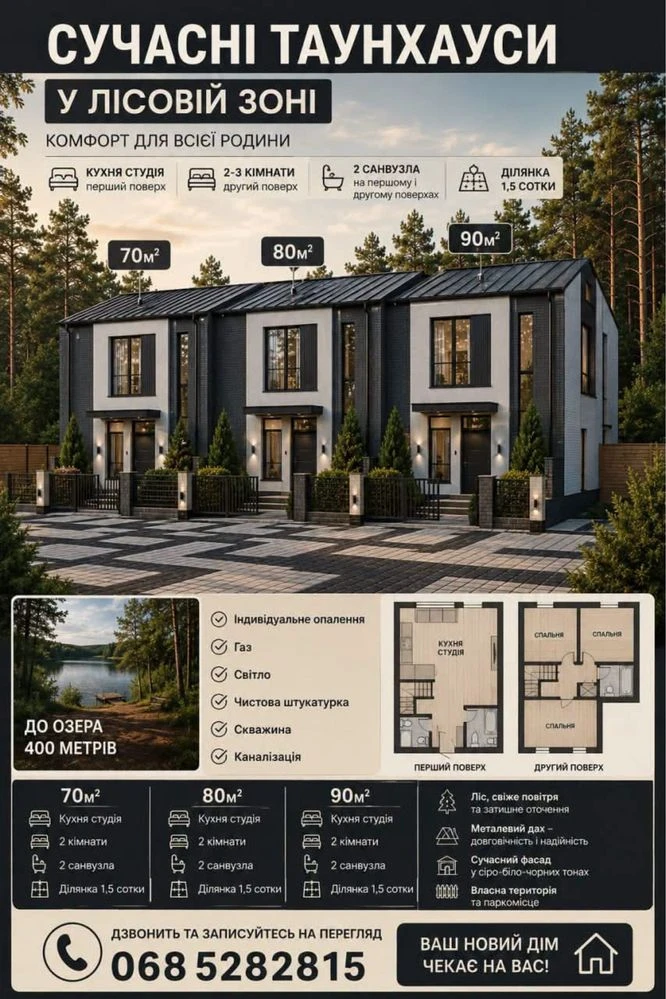 Продаж від забудовника Таунхауси біля лісу