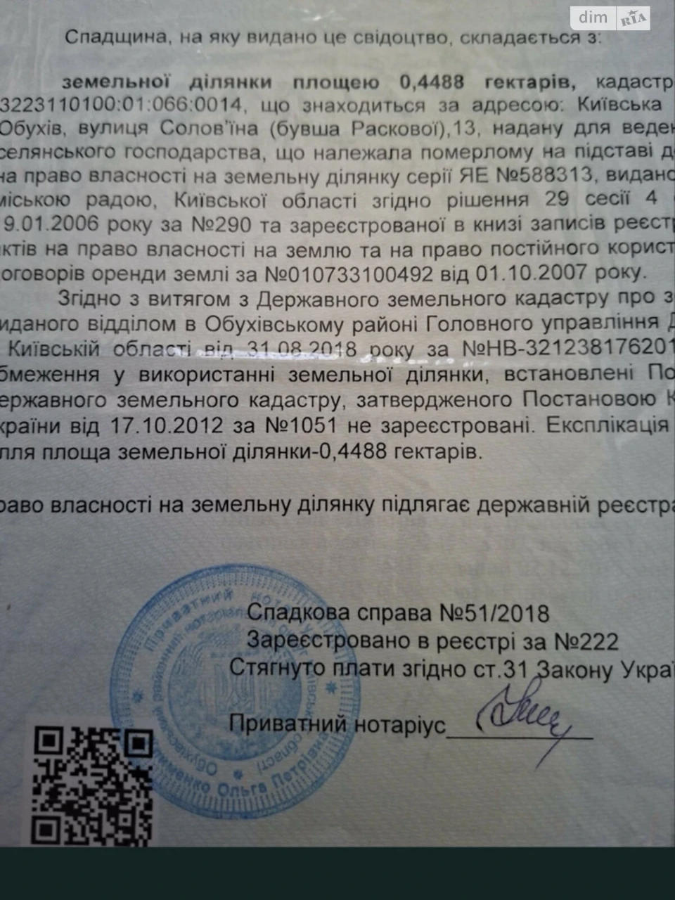 Продаж Дім