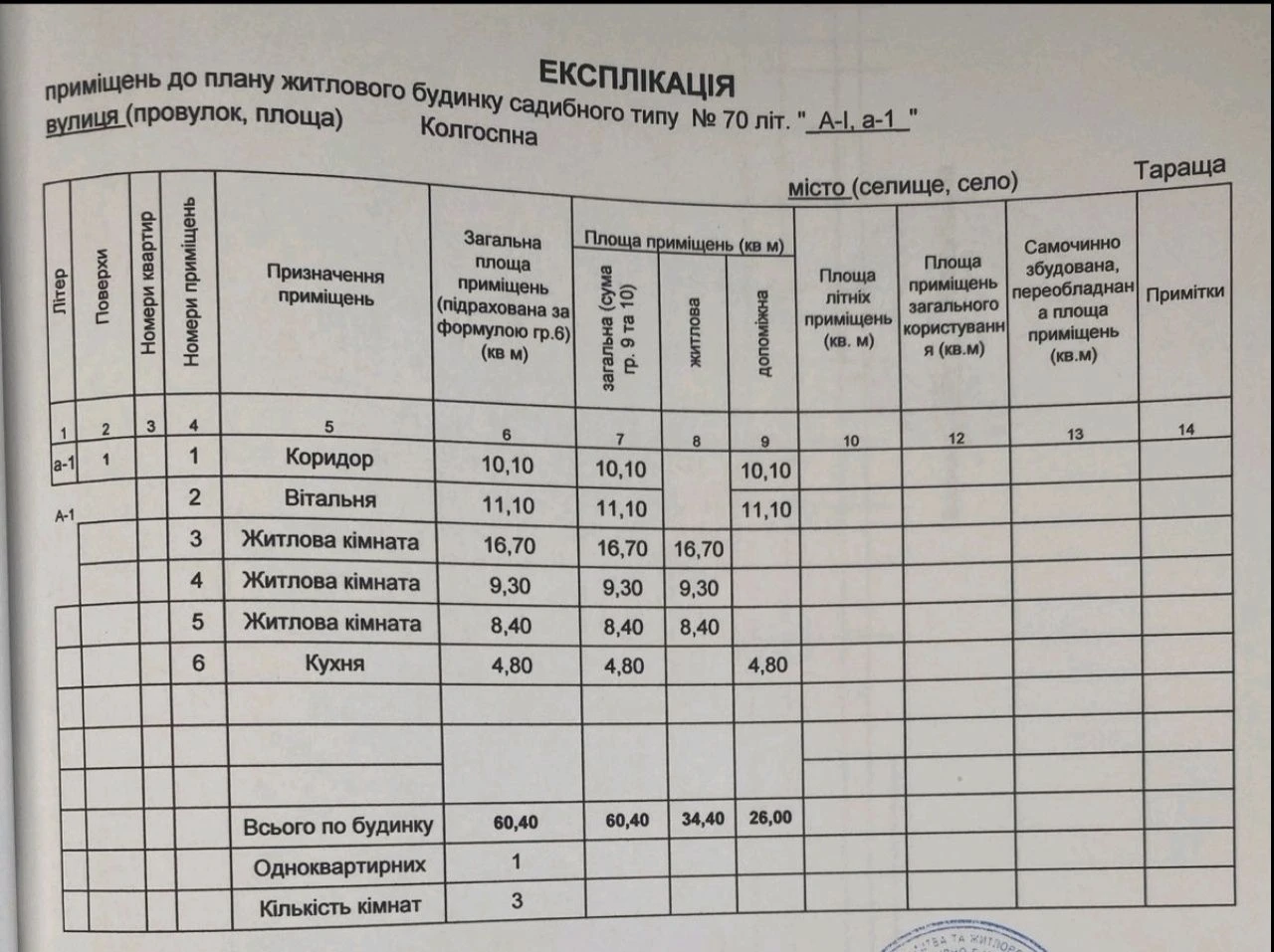 Продаж будинку 60.4м2  м.Тараща,  Білоцерківський р-н