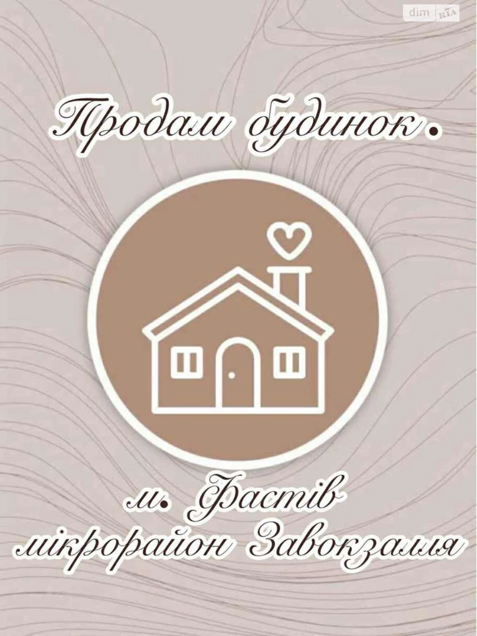 Продаж Дім