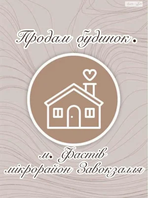 Продаж Дім