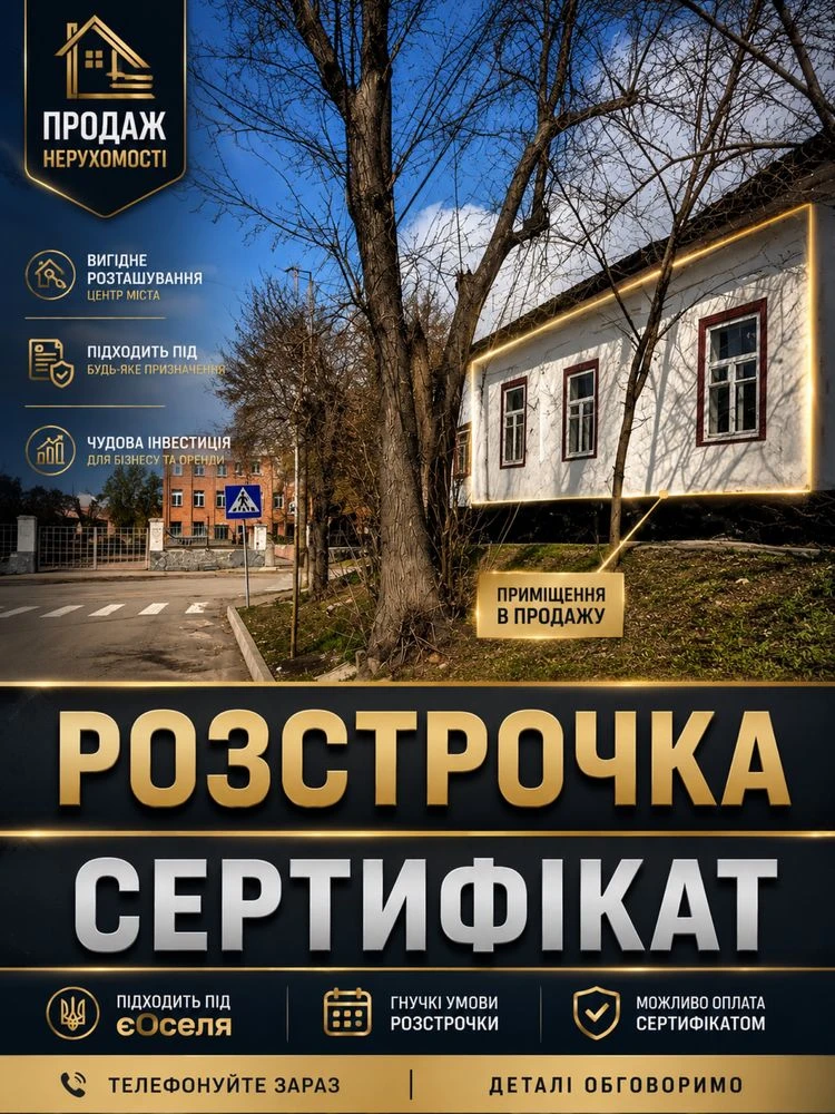 РОЗСТРОЧКА СЕРТИФІКАТ. Частина будинку, вул Бульварна, біля