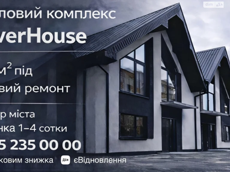 Продаж Таунхаус