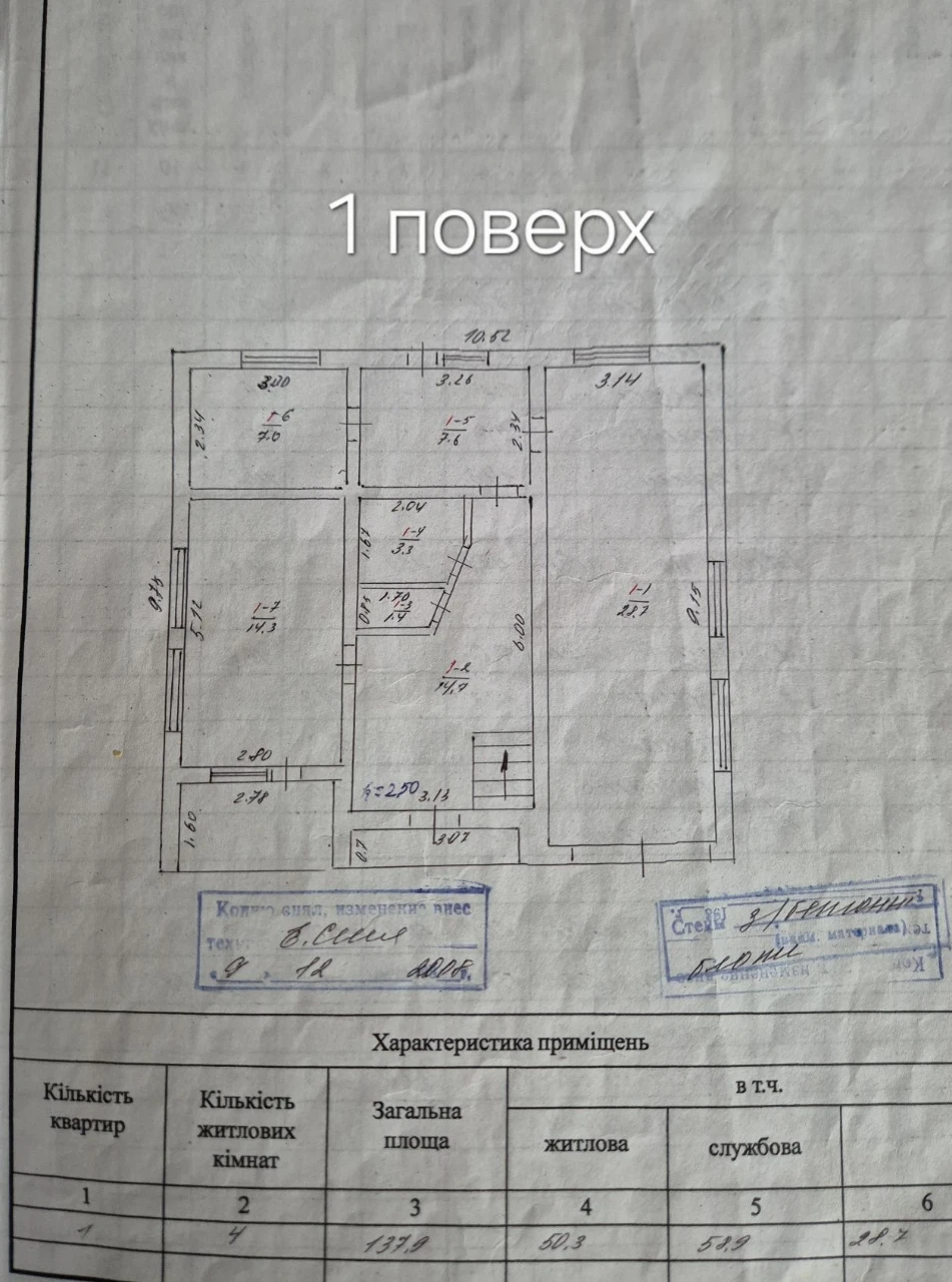 Будинок біля Корчми можливий обмін на 1-2 кімнатну