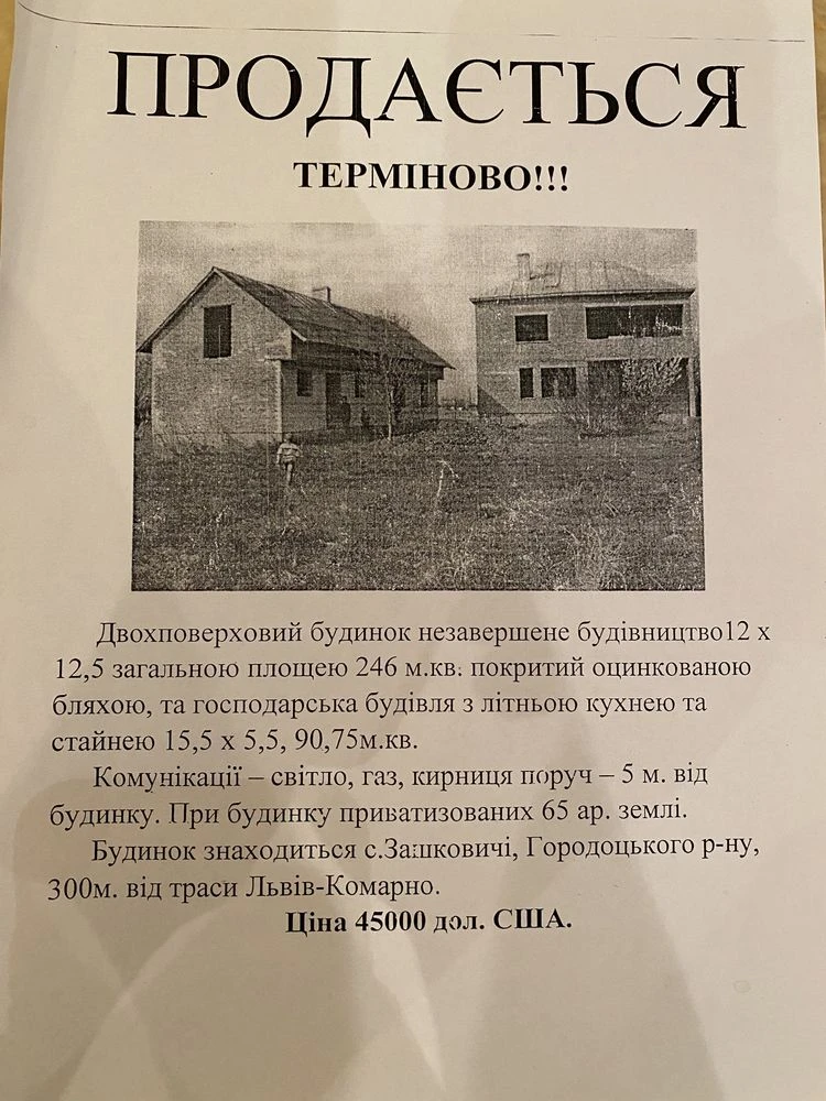 Продається хата
