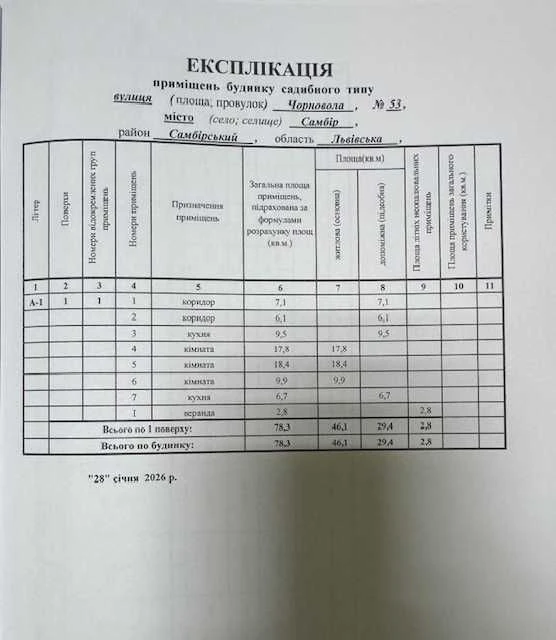 Продаж будинку у Самборі