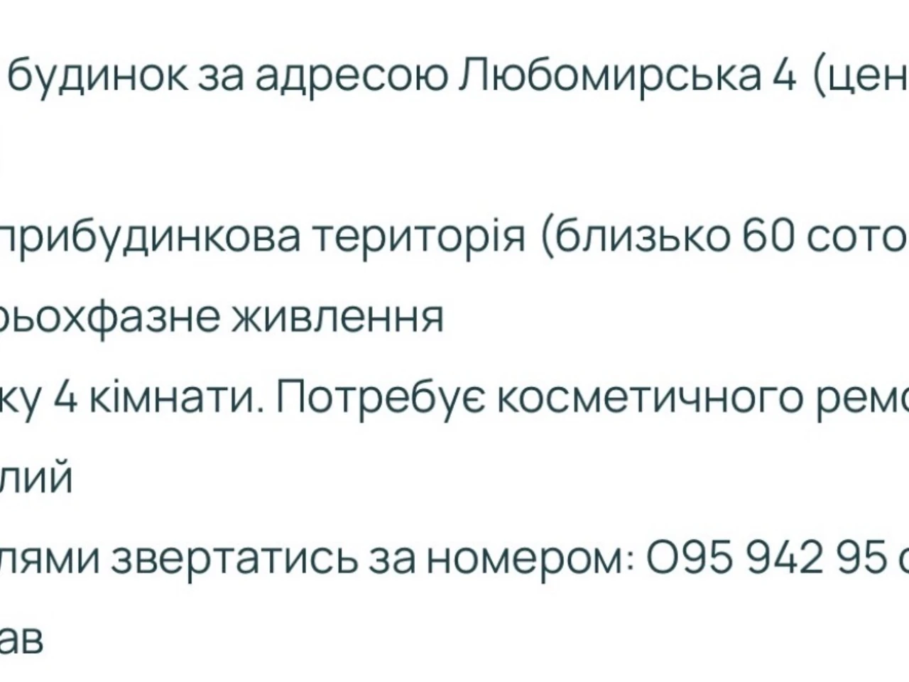 Продаж Частина будинку