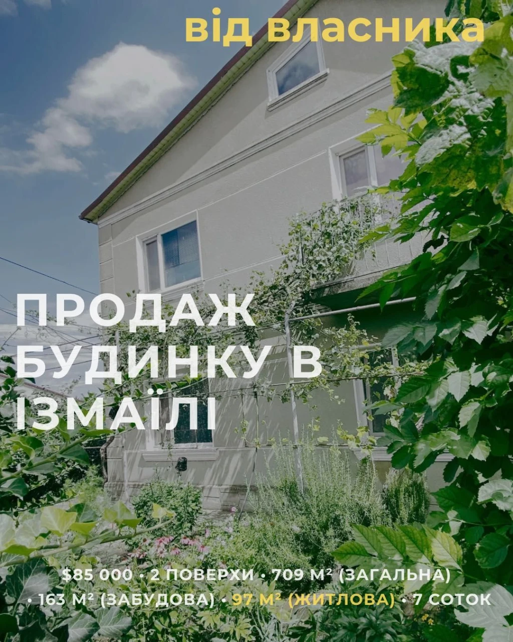 Продаж затишного 2-поверхового будинку в Ізмаїлі — 7 соток (