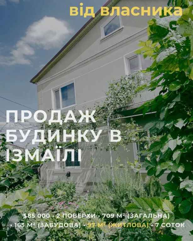 Продаж затишного 2-поверхового будинку в Ізмаїлі — 7 соток (