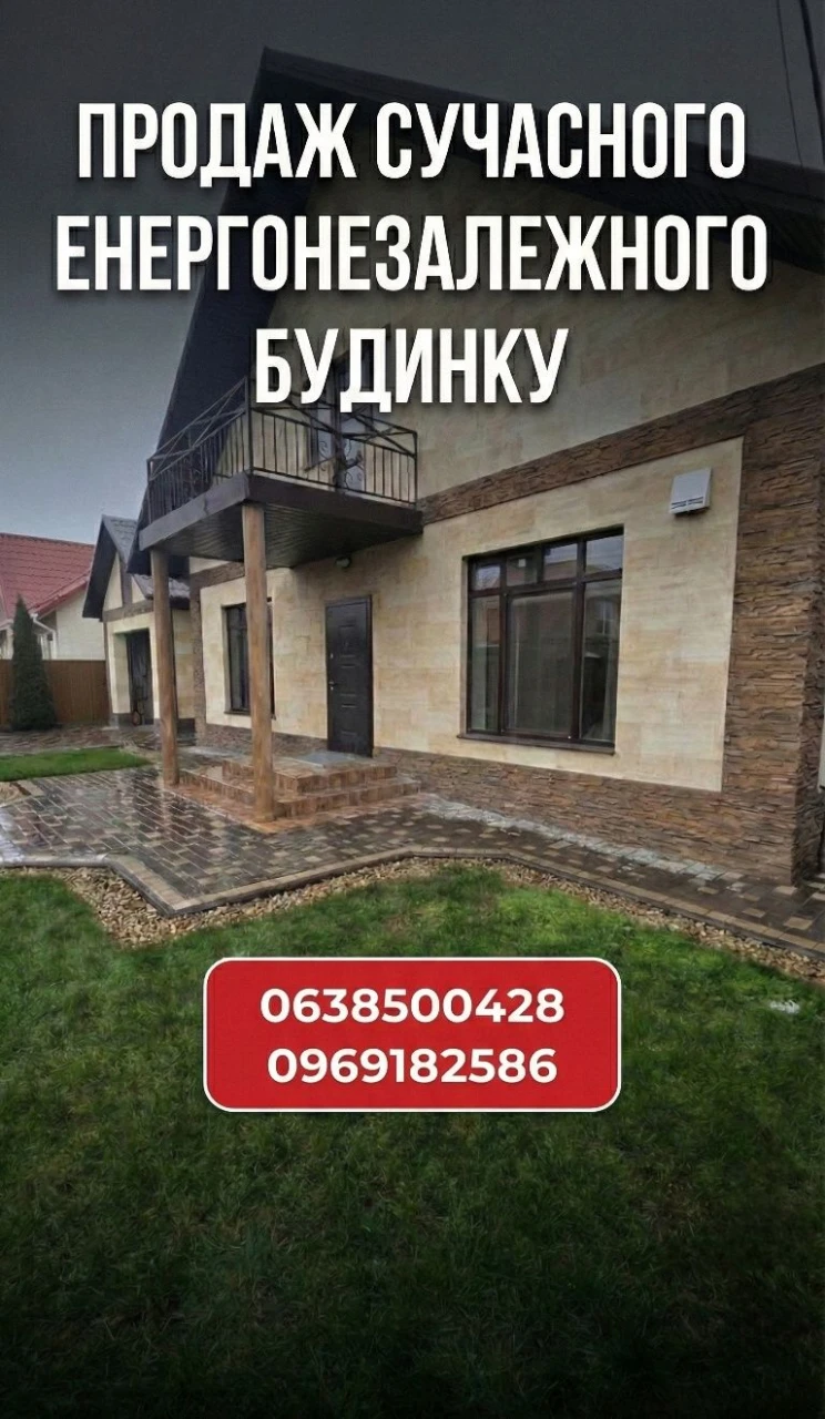 Повністю енергонезалежний будинок