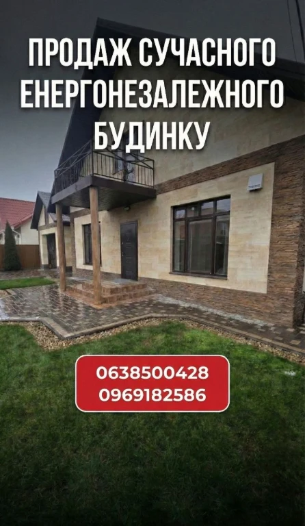 Повністю енергонезалежний будинок