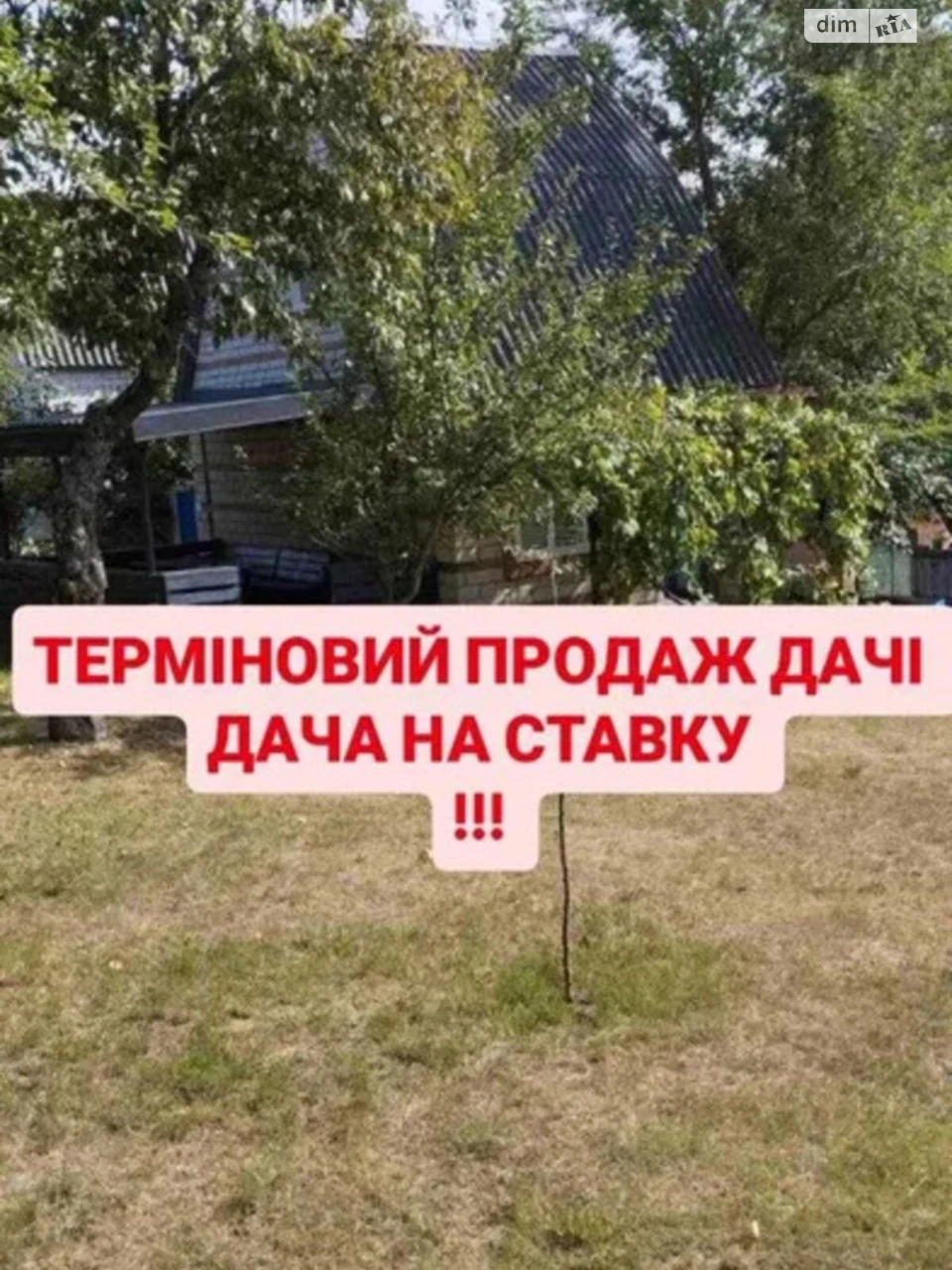 Продаж Дім