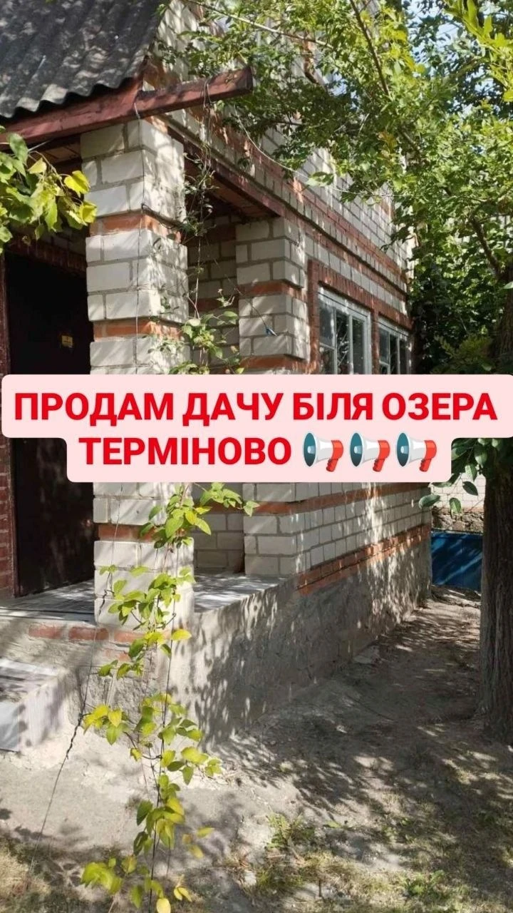Продам дачу біля ставка.