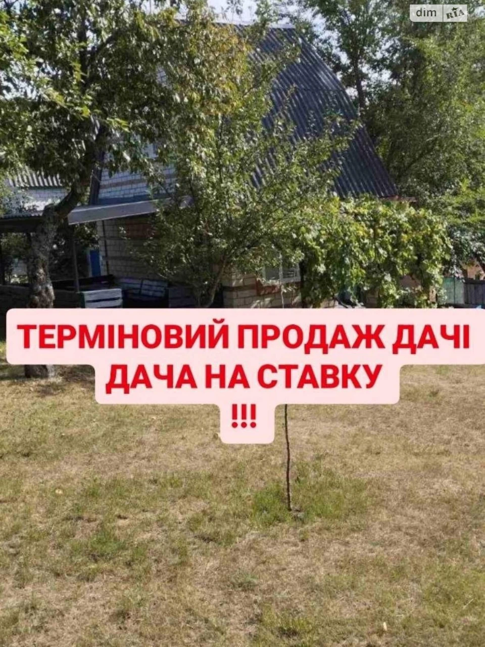 Продаж Дім