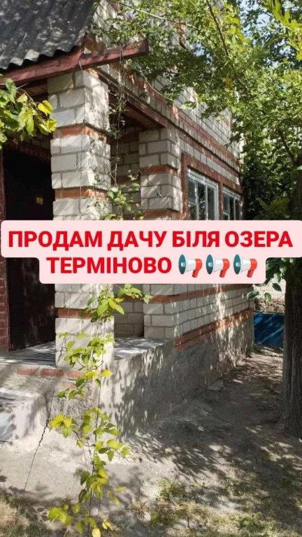 Подам дачу біля ставка! Без комісії!