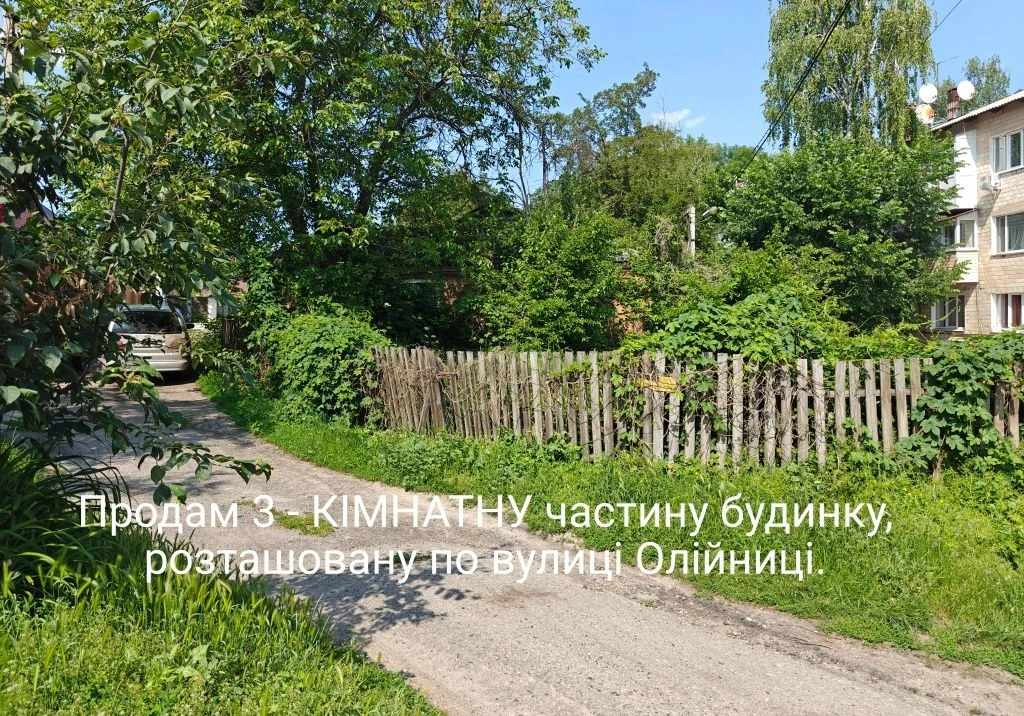 Продам 3-кімнатну частину будинку
