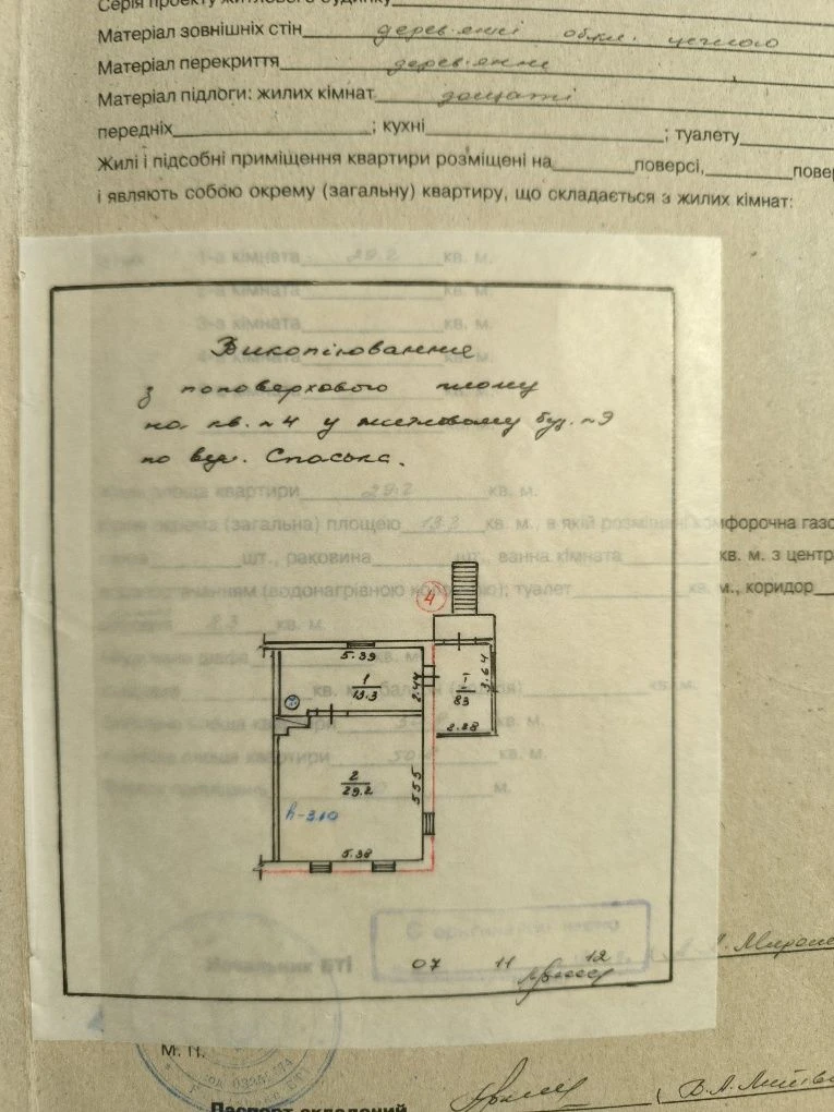 Частина домогосподарства.