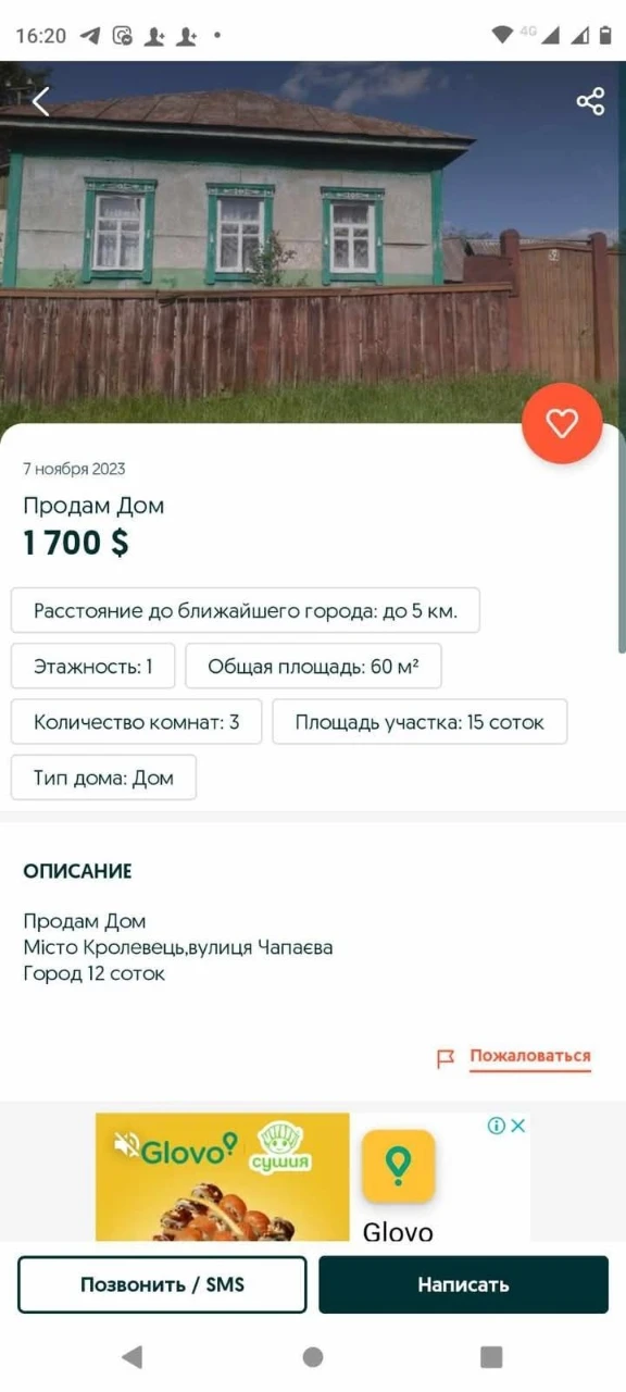 Недвижимость дом