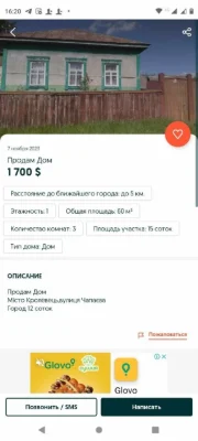 Недвижимость дом