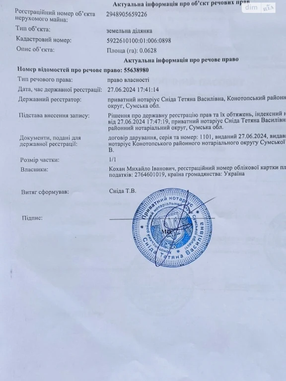 Продаж Дім Кролевець